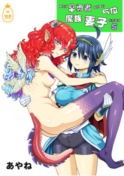 轉生成女勇者後好像有5位魔族妻子在等著我5 (CHINESE)