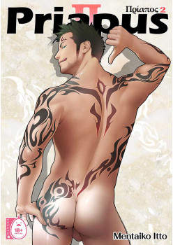 Priapus 2
