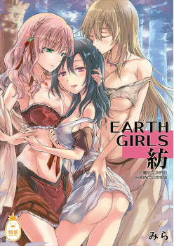 EARTH GIRLS 紡 (CHINESE)