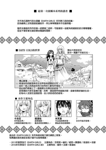 EARTH GIRLS 果實 前篇 (CHINESE)