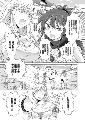 EARTH GIRLS 果實 後篇 (CHINESE)