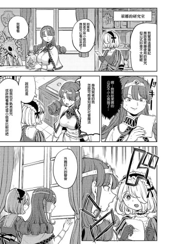 轉生成女勇者後好像有5位魔族妻子在等著我6 (CHINESE)