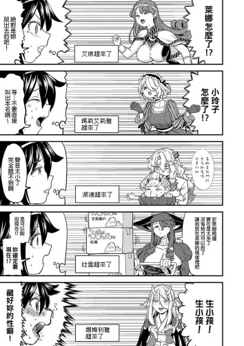 轉生成女勇者後好像有5位魔族妻子在等著我6 (CHINESE)