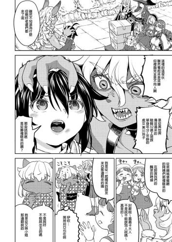轉生成女勇者後好像有5位魔族妻子在等著我6 (CHINESE)
