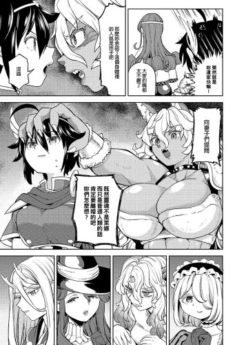 轉生成女勇者後好像有5位魔族妻子在等著我6 (CHINESE)
