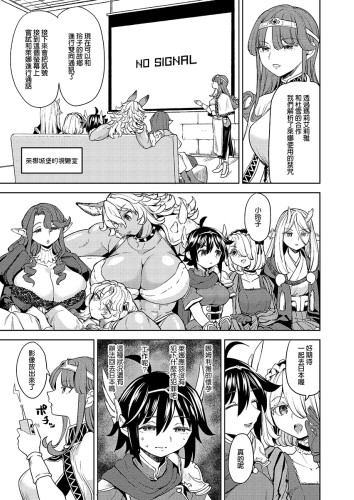 轉生成女勇者後好像有5位魔族妻子等著我7 (CHINESE)
