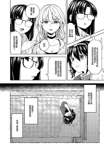 轉生成女勇者後好像有5位魔族妻子等著我7 (CHINESE)