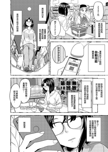 轉生成女勇者後好像有5位魔族妻子等著我7 (CHINESE)