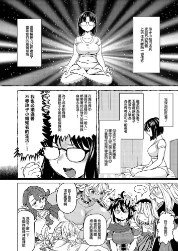轉生成女勇者後好像有5位魔族妻子等著我7 (CHINESE)