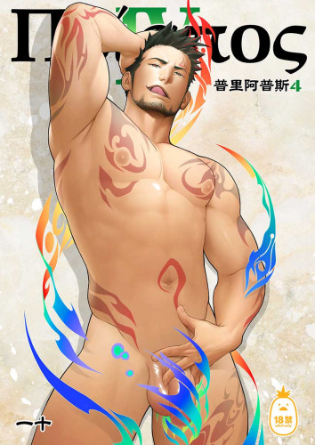普里阿普斯4 (CHINESE)