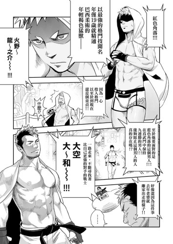 真劍武鬥 (CHINESE)