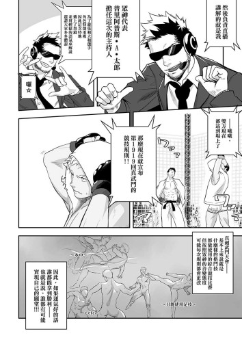 真劍武鬥 (CHINESE)