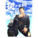 狼少年與火腿 (CHINESE)